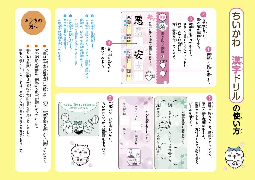 ちいかわ漢字ドリル3年生[講談社]