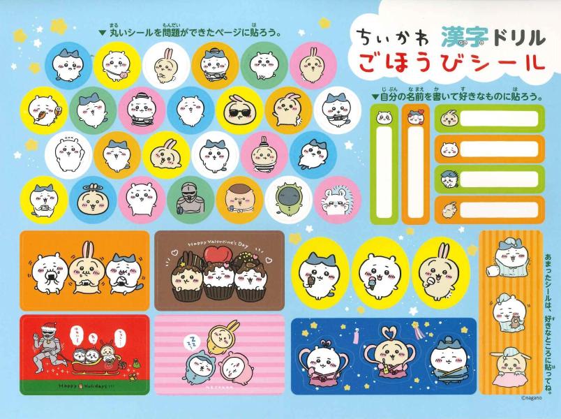 ちいかわ漢字ドリル3年生[講談社]
