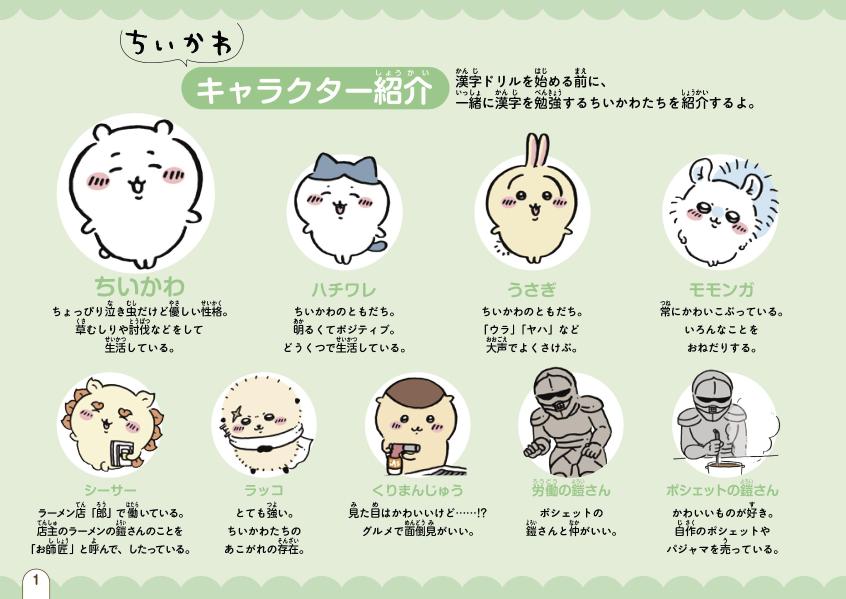 ちいかわ漢字ドリル3年生[講談社]