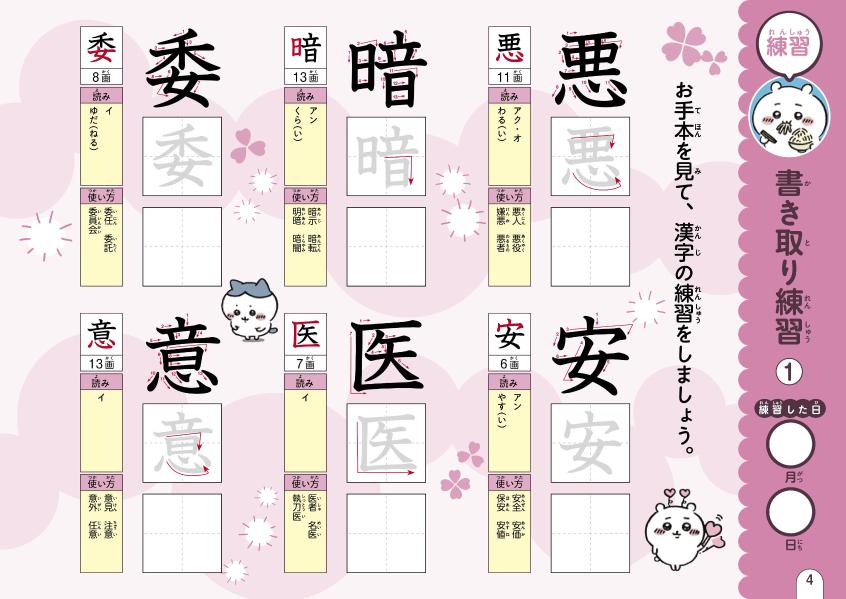 ちいかわ漢字ドリル3年生[講談社]