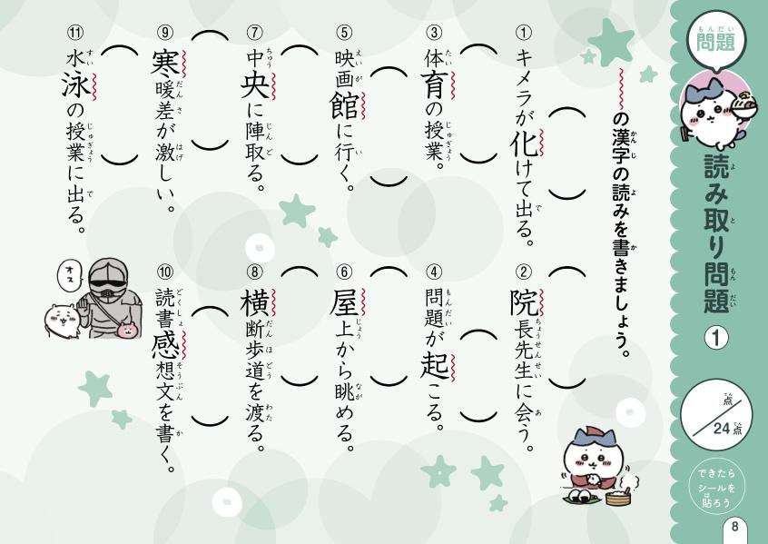ちいかわ漢字ドリル3年生[講談社]
