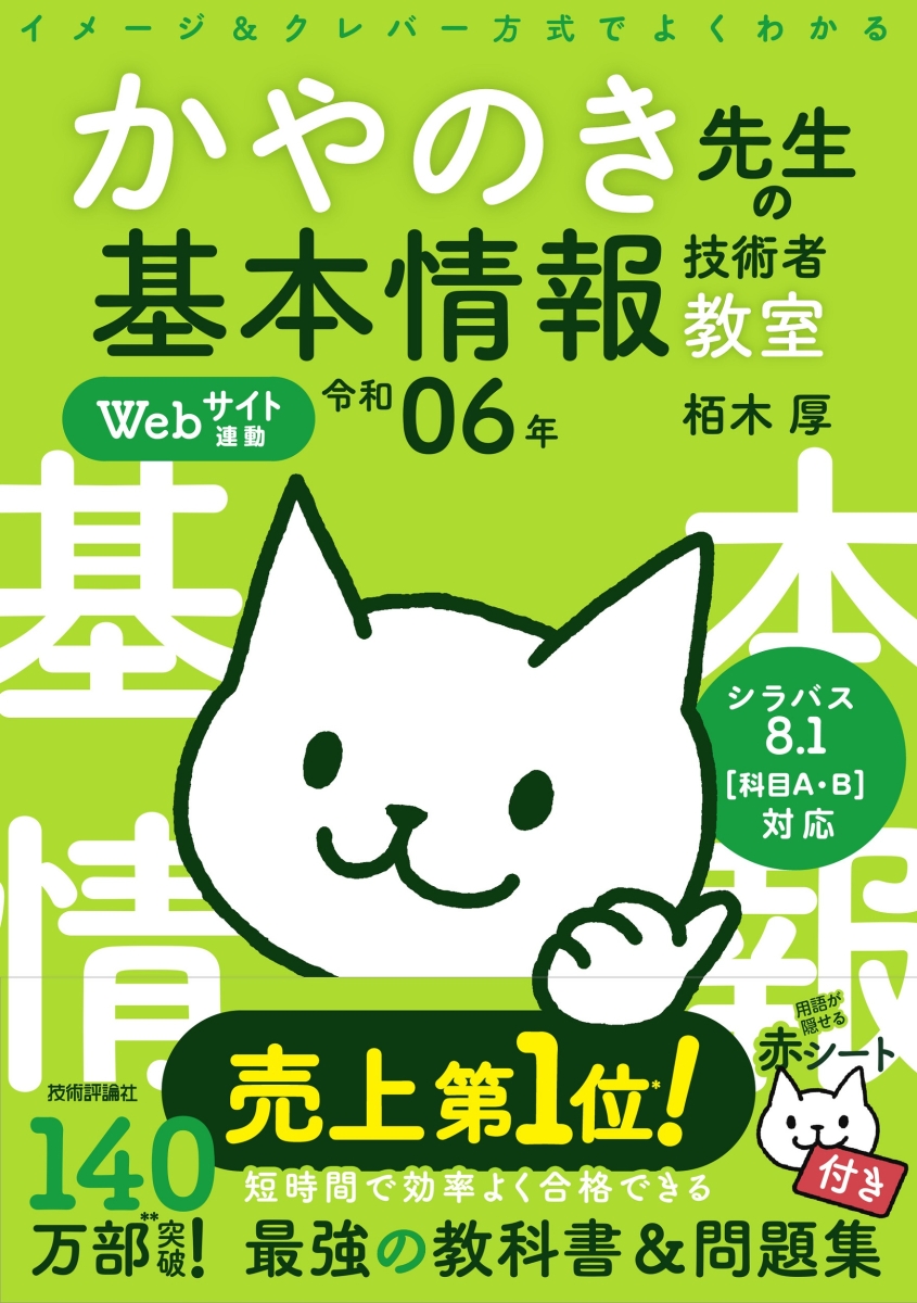 楽天ブックス: 令和06年 イメージ＆クレバー方式でよくわかる かやのき