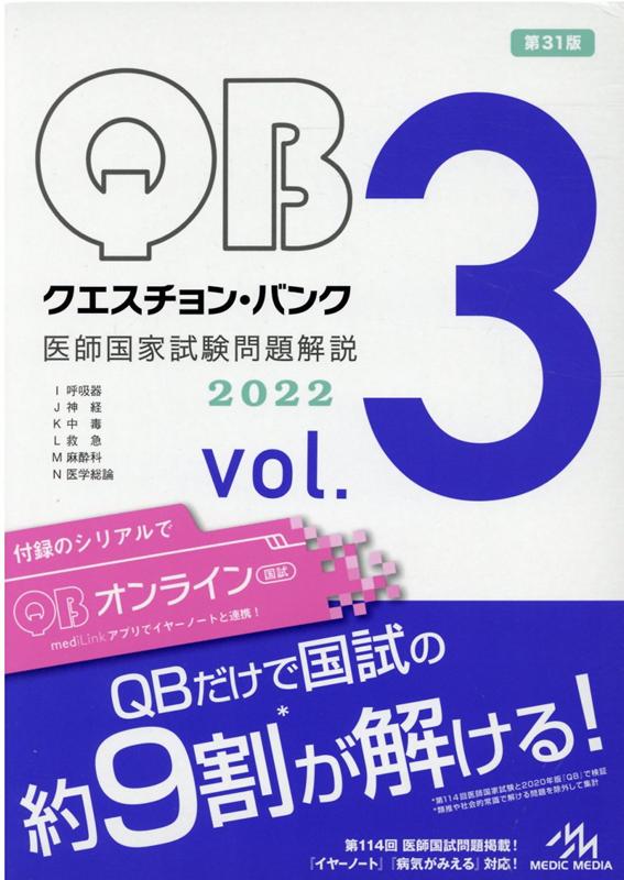 クエスチョン・バンク医師国家試験問題解説 2016 vol.5 7巻セット」の+