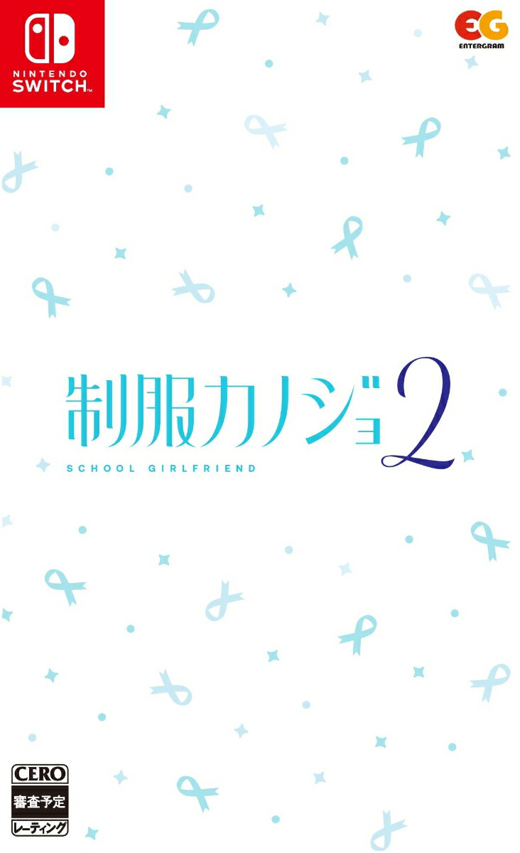 【新品】制服カノジョ2 〈Switch〉芹香との夏の思い出セット PS4／SWITCH／PC 制服カノジョ2 芹香との夏の思い出セット【限定