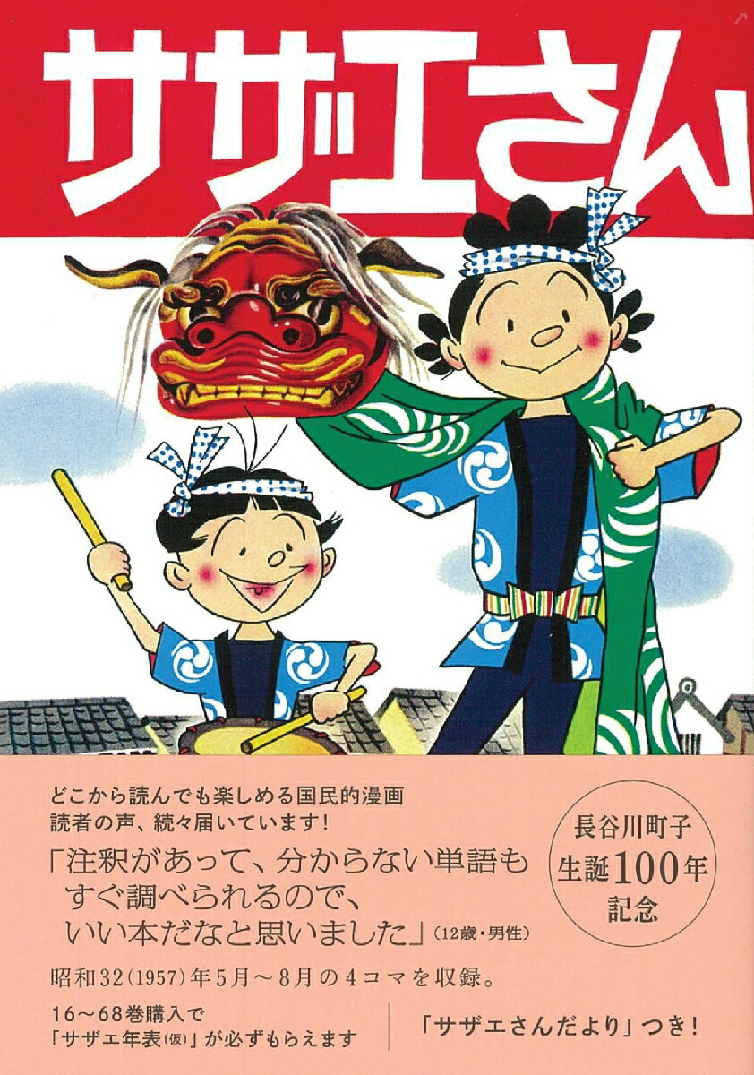 楽天ブックス サザエさん 27巻 長谷川町子 本