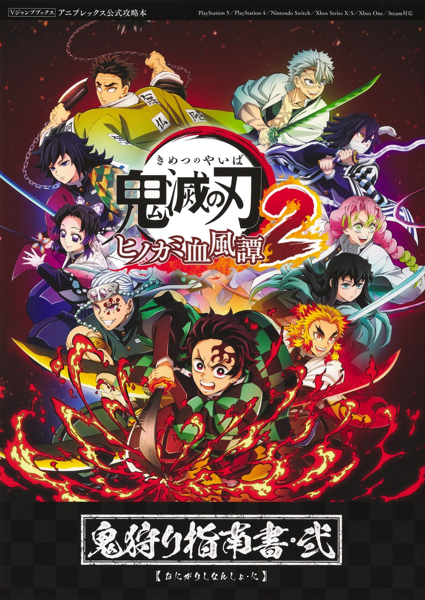 新品未開封　鬼滅の刃 ヒノカミ血風譚 2 Switch Nintendo Amazon.co.jp: 鬼滅の刃 ヒノカミ血風譚2 - Switch : ゲーム