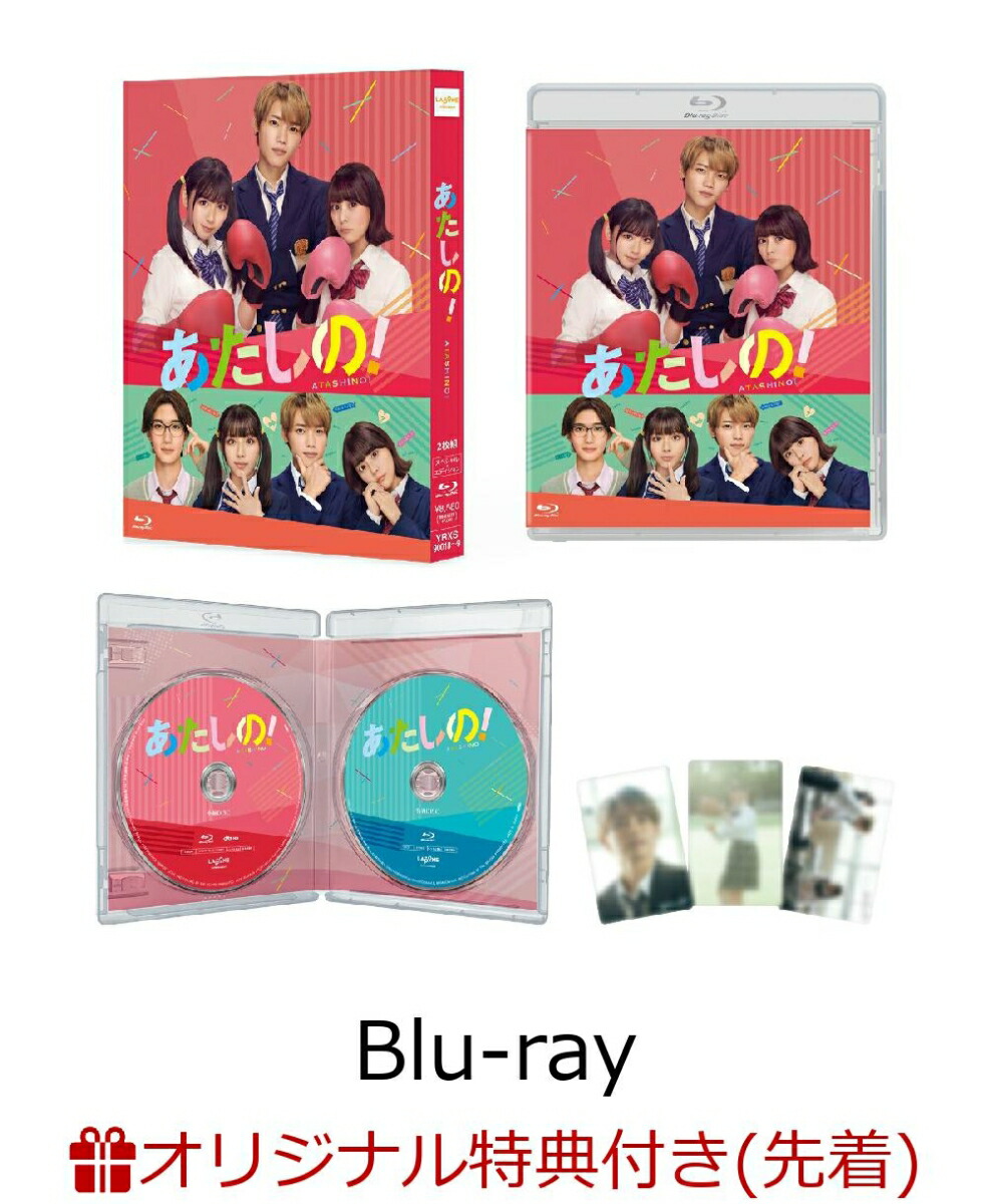 ブックス: 【ブックス限定先着特典】あたしの!(スペシャル・エディション)【Blu-ray】(光和学園学生証風カード2 枚セット) - 渡邉美穂 - 2100014538273 : DVD