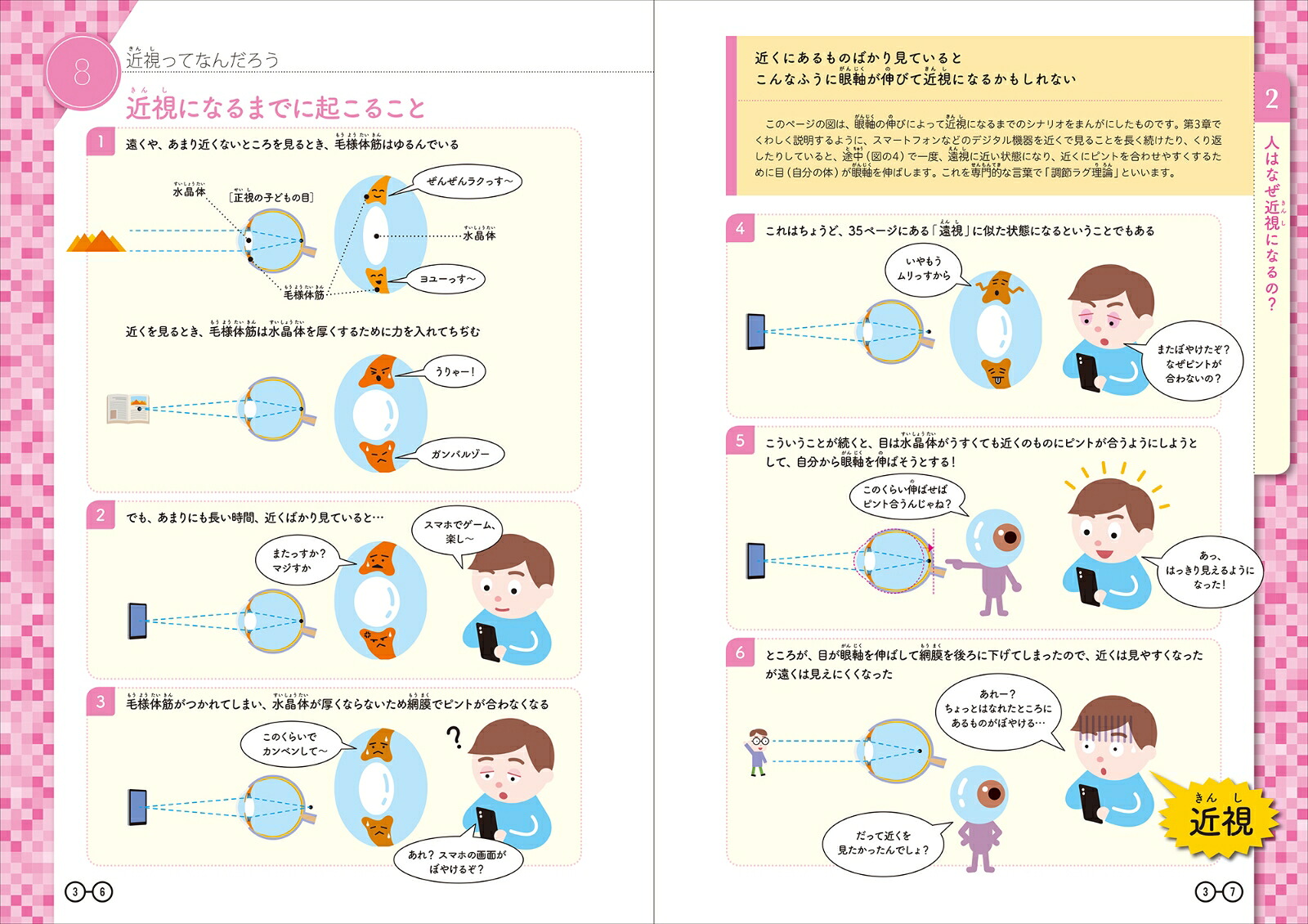 楽天ブックス: ふせごう! デジタル近視 - 目のことを知る・目の健康を守る - 北明大洲 - 9784845118274 : 本