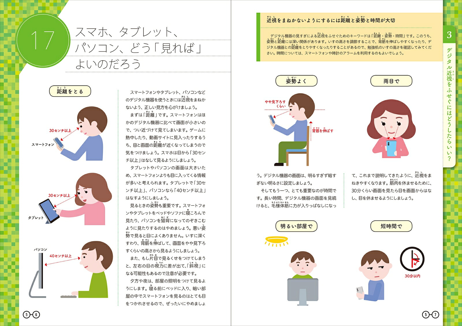 楽天ブックス: ふせごう! デジタル近視 - 目のことを知る・目の健康を守る - 北明大洲 - 9784845118274 : 本
