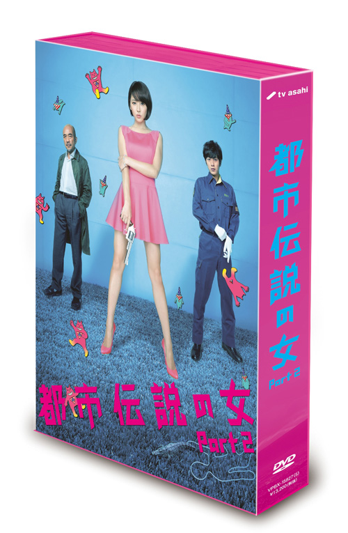 楽天ブックス: 都市伝説の女Part2 DVD-BOX - 長澤まさみ