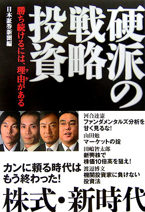 金融証券人名録 平成26年度版/日本証券新聞社/日本証券新聞社