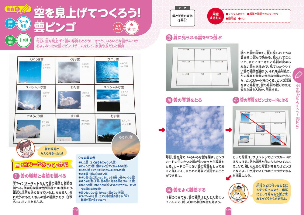 楽天ブックス わかりやすい まとめやすい 小学生の自由研究 ガリレオ工房 本