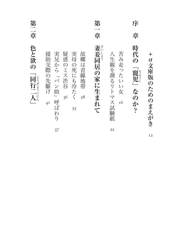 細木数子魔女の履歴書新装版（講談社文庫）[溝口敦]