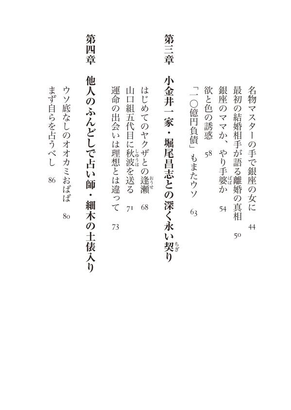 細木数子魔女の履歴書新装版（講談社文庫）[溝口敦]