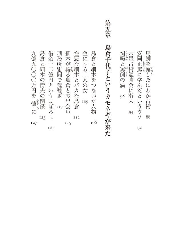 細木数子魔女の履歴書新装版（講談社文庫）[溝口敦]