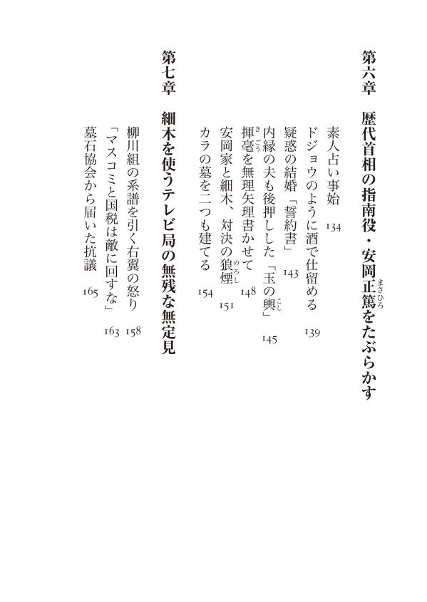 細木数子魔女の履歴書新装版（講談社文庫）[溝口敦]