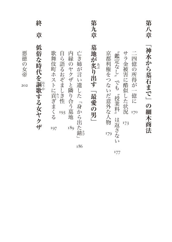 細木数子魔女の履歴書新装版（講談社文庫）[溝口敦]
