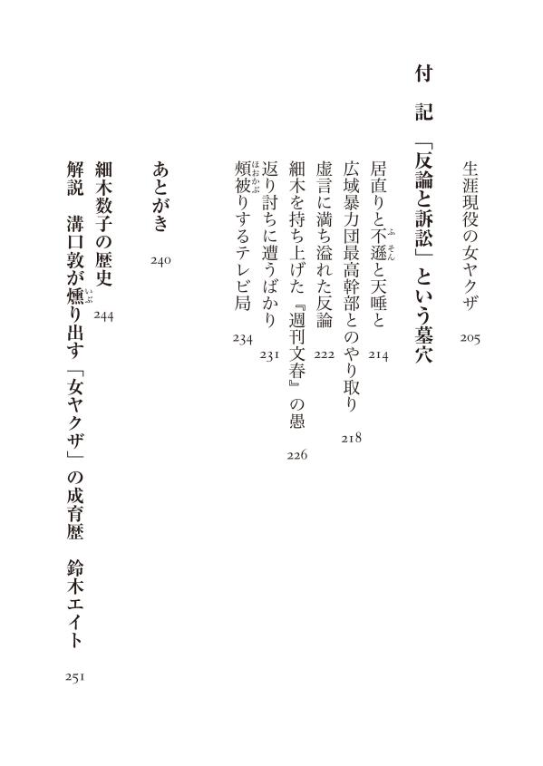 細木数子魔女の履歴書新装版（講談社文庫）[溝口敦]