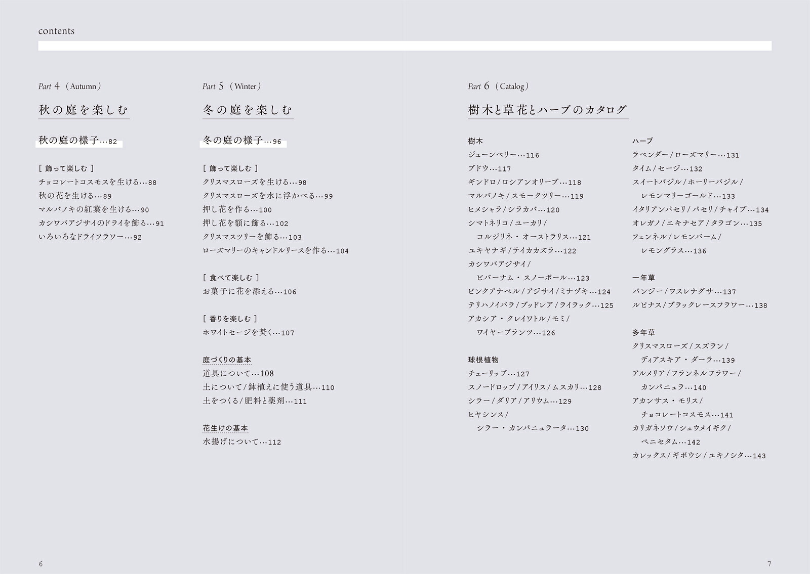 半日陰を生かした美しい庭づくり飾って、食べて、暮らしを楽しむ[増田由希子]