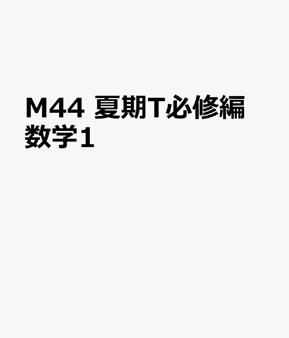入試数学のタクティクス 2: 代々木ゼミ方式 西岡 康夫 入試数学のタクティクス 2: 代々木ゼミ方式 西岡 康夫 Amazon.co