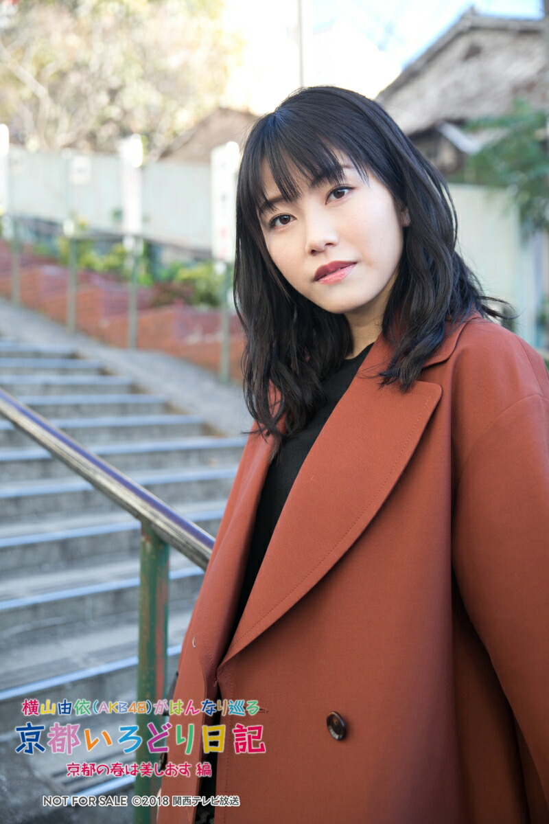 楽天ブックス 楽天ブックス限定先着特典 横山由依 Akb48 がはんなり巡る 京都いろどり日記 第3巻 京都の春は美しおす 編 生写真付き Blu Ray 横山由依 Dvd