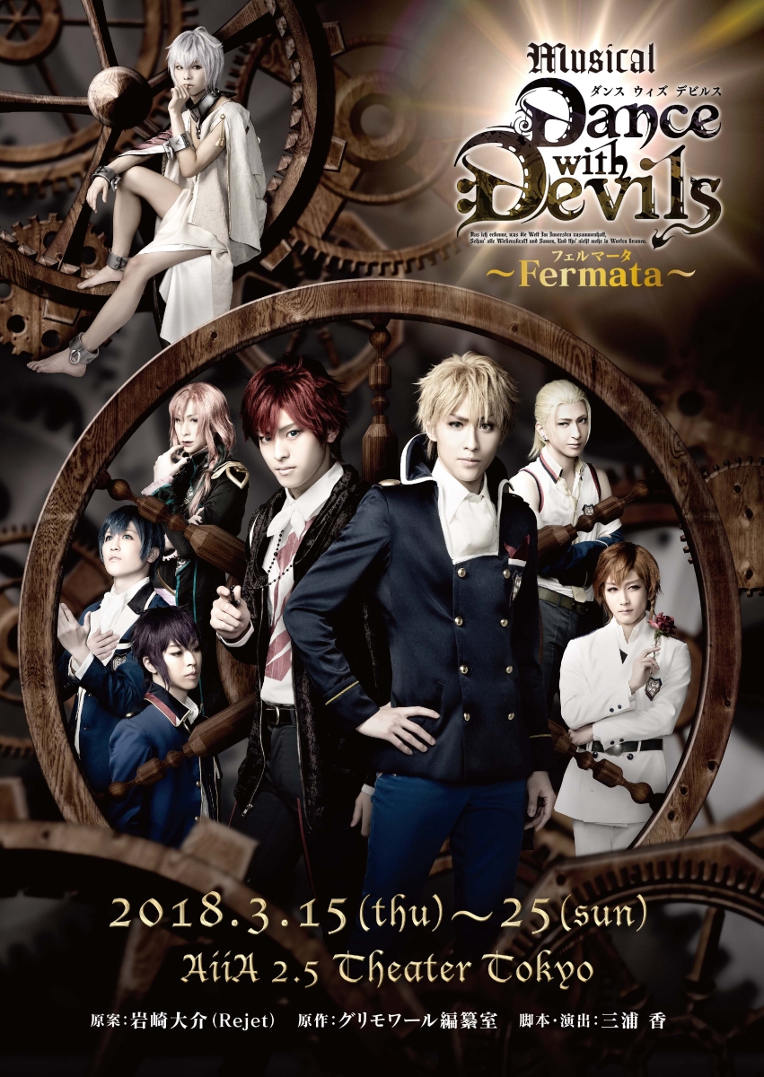 ミュージカル「Dance with Devils〜Fermata〜」BD【Blu-ray】画像