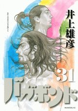 楽天市場】バガボンド 原作吉川英治「宮本武蔵」より 36／井上
