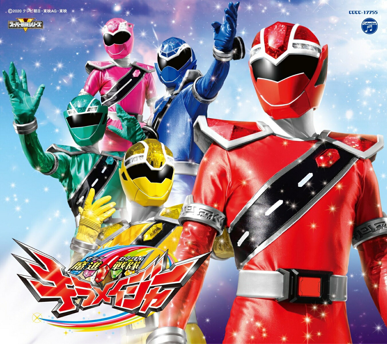 魔進戦隊キラメイジャー主題歌【限定盤】画像