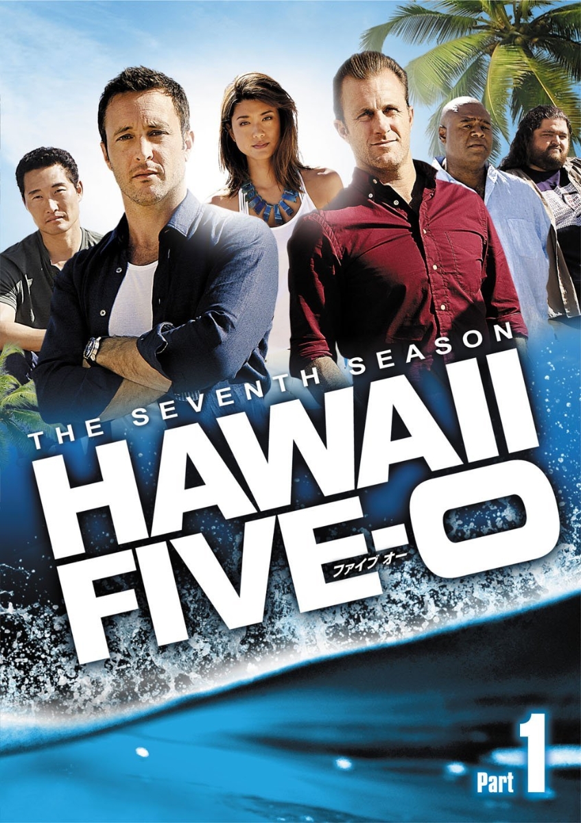 市場 送料無料 シーズン ファイナル Dvd Box Part2 Hawaii アレックス Five 0