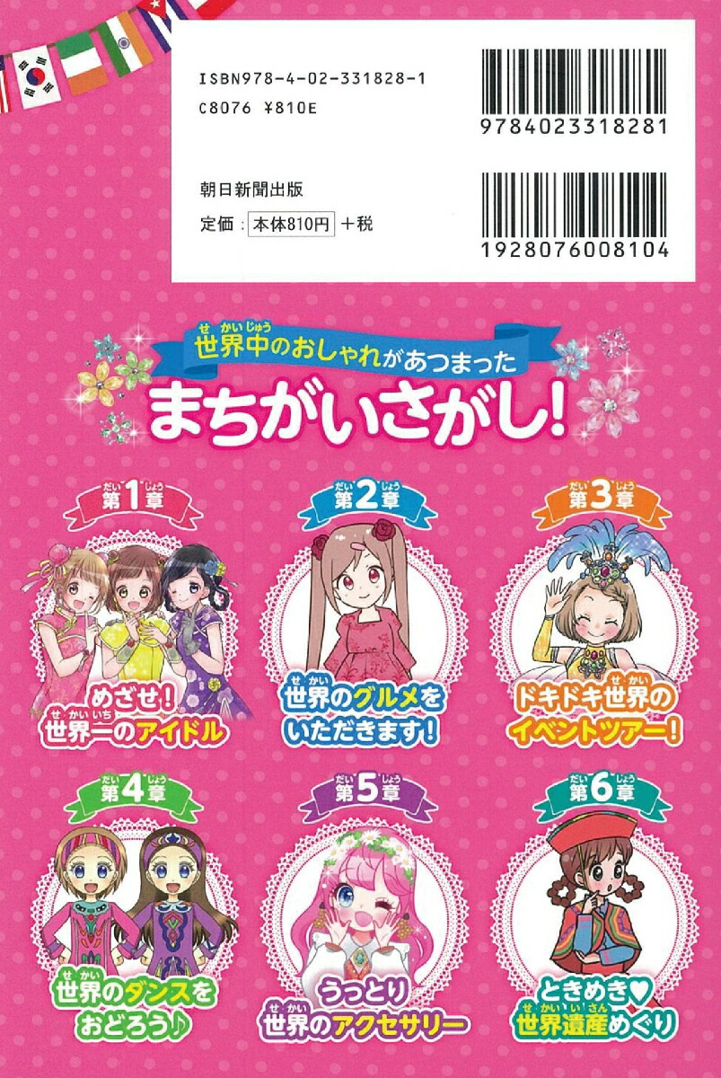 楽天ブックス まちがいさがし 世界のおしゃれ 朝日新聞出版 本