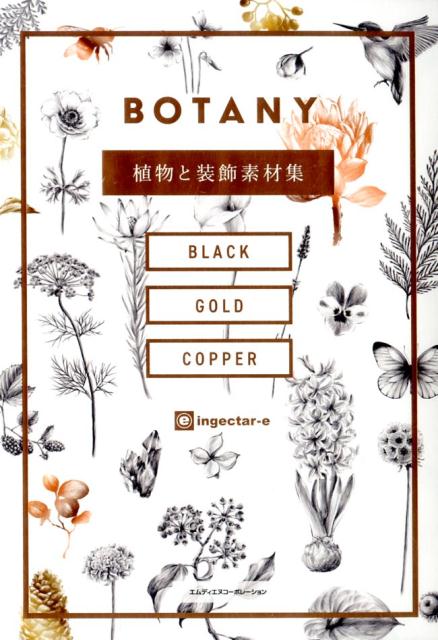 楽天ブックス Botany 植物と装飾素材集 Ingectar E 本