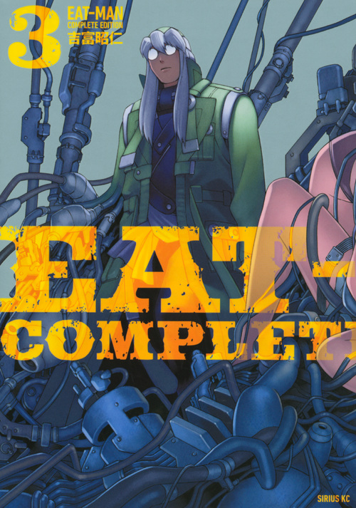 楽天ブックス Eat Man Complete Edition 3 吉富 昭仁 本