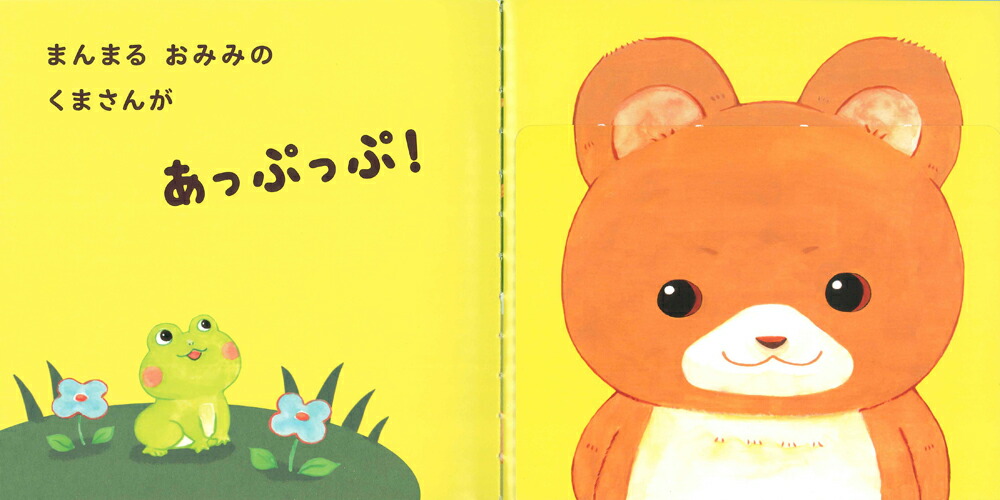 楽天ブックス あっぷっぷ にらめっこしましょ まつお りかこ 本