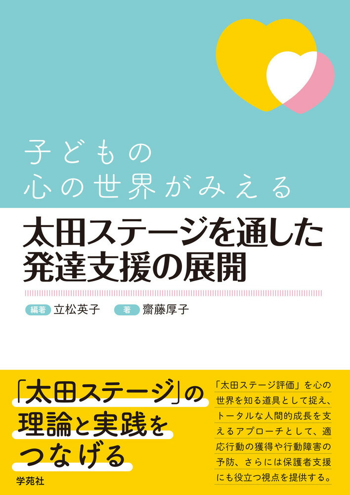 楽天市場】自閉症治療の到達点2認知発達治療の実践マニュアル自