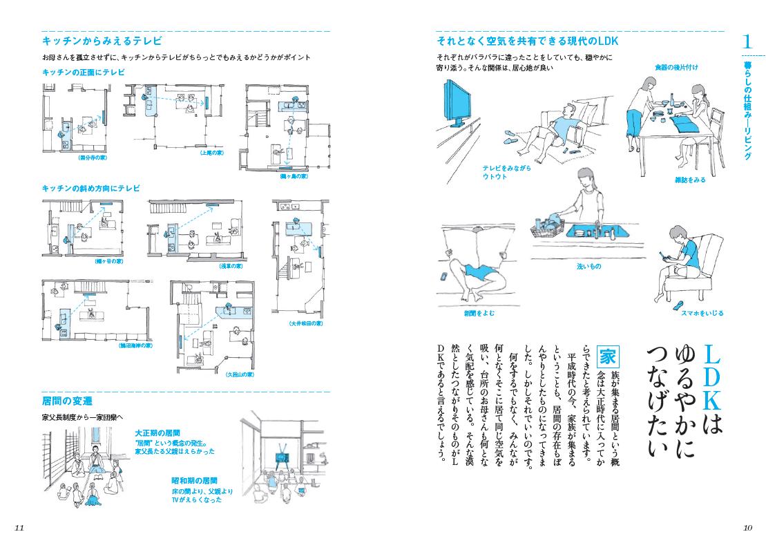 楽天ブックス 家づくり解剖図鑑 イラストだからわかる快適な暮らしの仕組み 大島健二 本