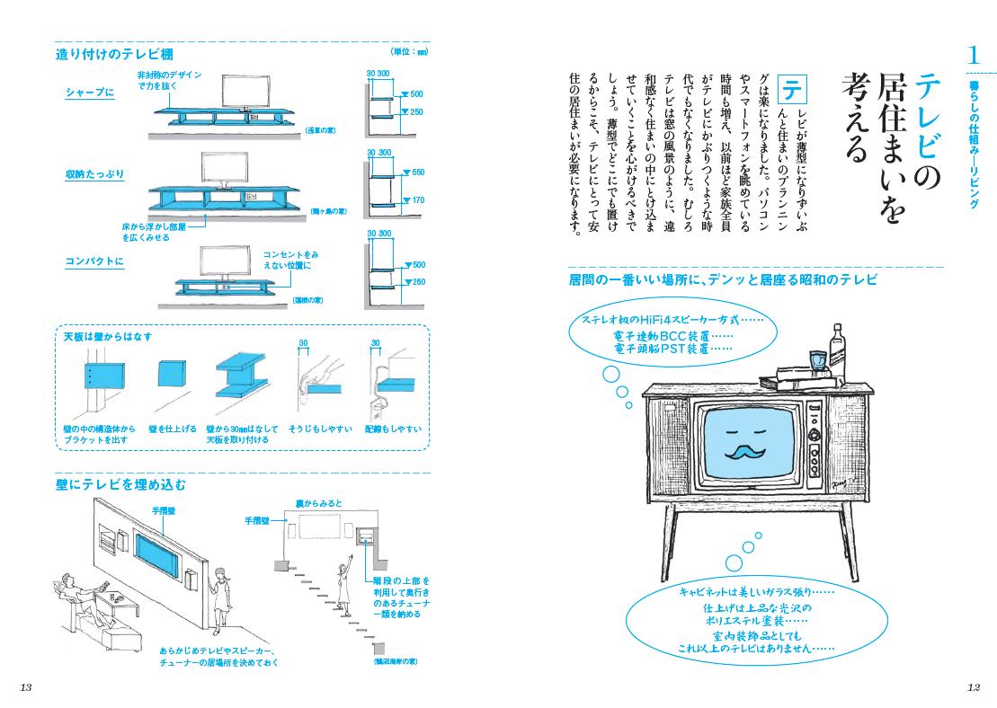 楽天ブックス 家づくり解剖図鑑 イラストだからわかる快適な暮らしの仕組み 大島健二 本