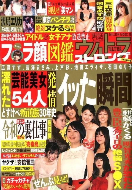 楽天ブックス 実話ナックルズウルトラ ストロング 本