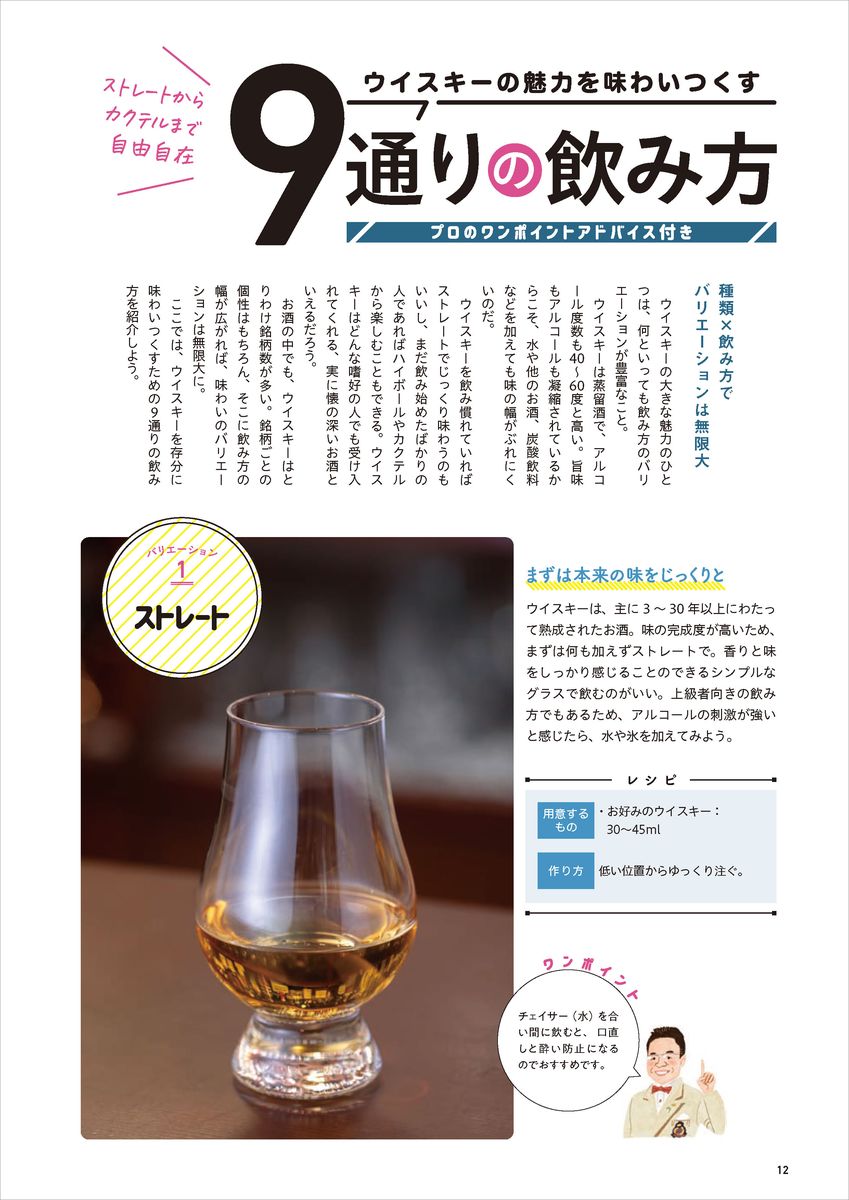 運命の1杯に出合えるウイスキー大全（学研ムック）[北村聡]