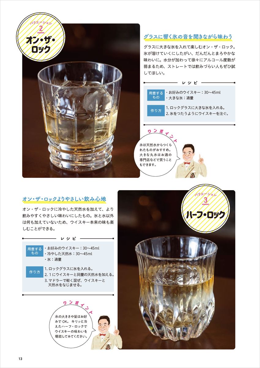 運命の1杯に出合えるウイスキー大全（学研ムック）[北村聡]