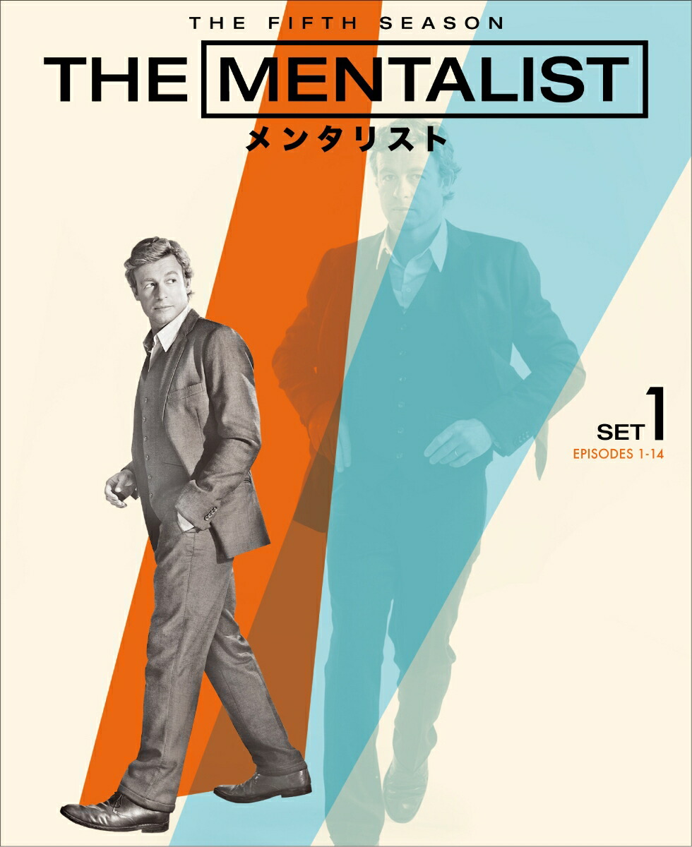 楽天ブックス The Mentalist メンタリスト フィフス 前半セット ブルーノ ヘラー サイモン ベイカー Dvd