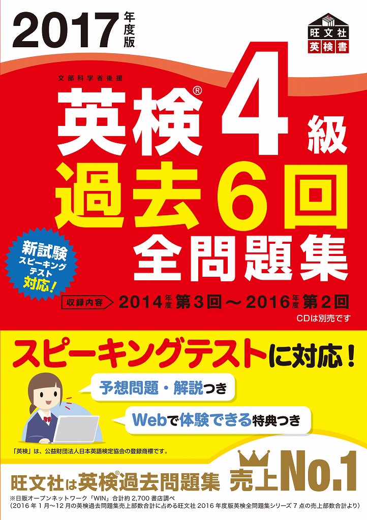 楽天ブックス 2017年度版 英検4級 過去6回全問題集 旺文社 9784010948286 本 楽天ブックス 2017年度版 英検4級 過去6回全問題集 旺文社 9784010948286 本