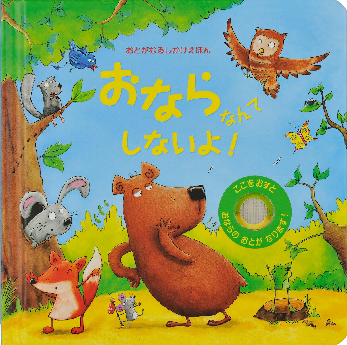 楽天ブックス おならなんてしないよ マーク チェンバーズ 本
