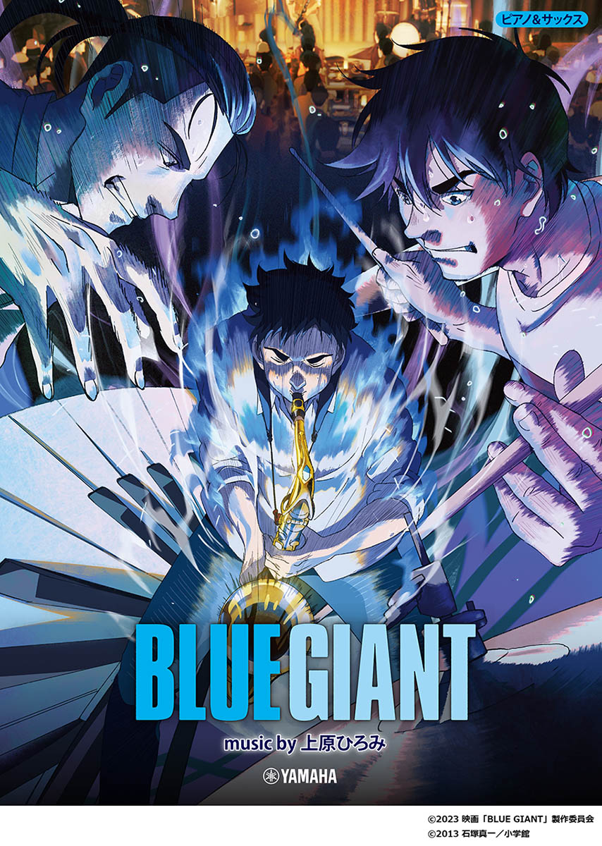 楽天ブックス: ピアノ＆サックス 『BLUE GIANT』 music by 上原ひろみ