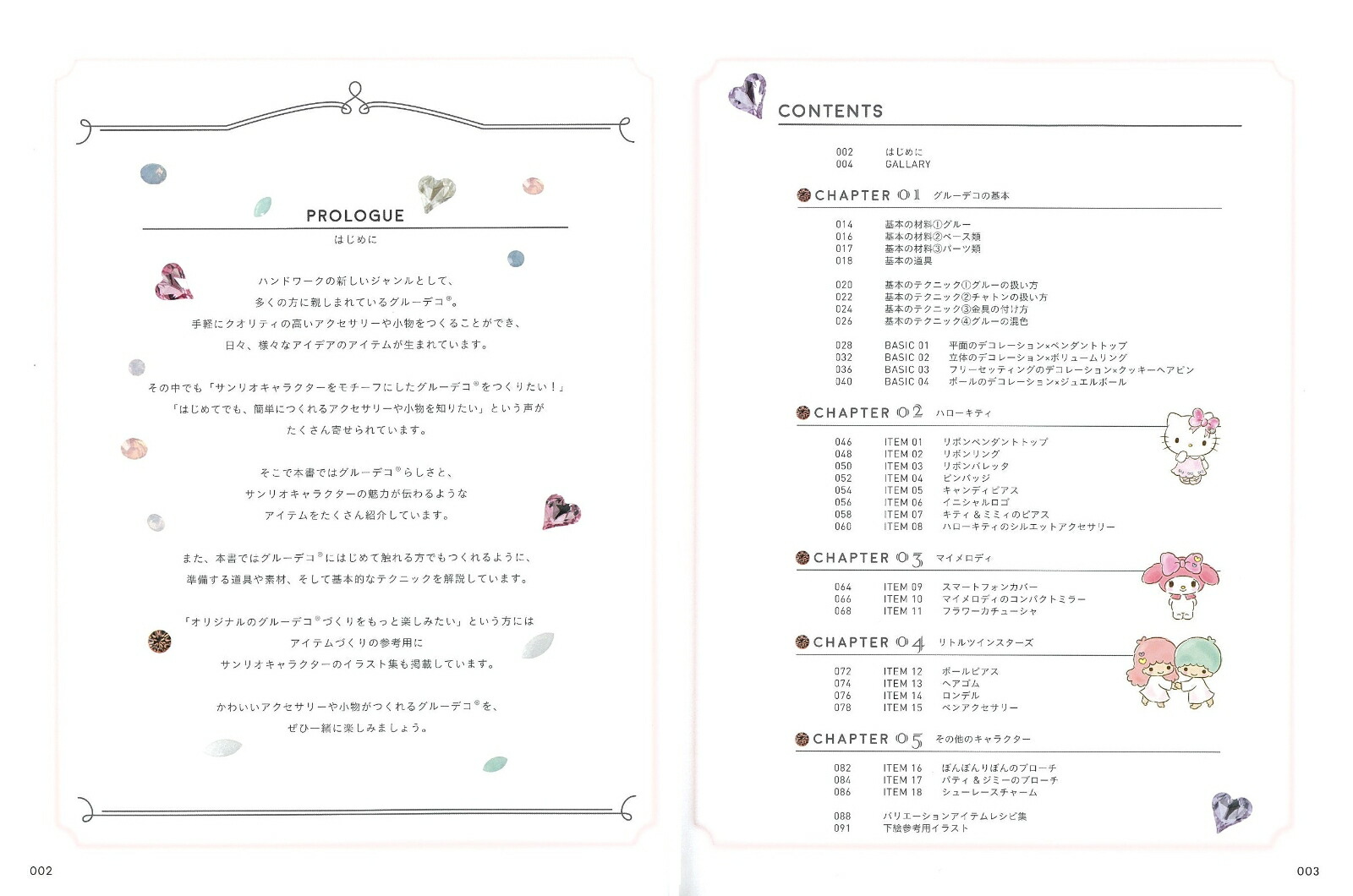 楽天ブックス サンリオキャラクターのグルーデコ 本格アクセサリー 小物 一般社団法人 日本グルーデコ協会 本