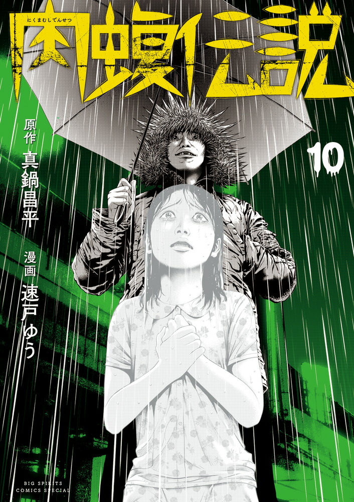 楽天市場 限定クーポン 闇金ウシジマくん 1 46巻 全巻 漫画全巻セット 中古本 中古 Afb 全巻セット 全巻漫画 全巻漫画楽天市場店