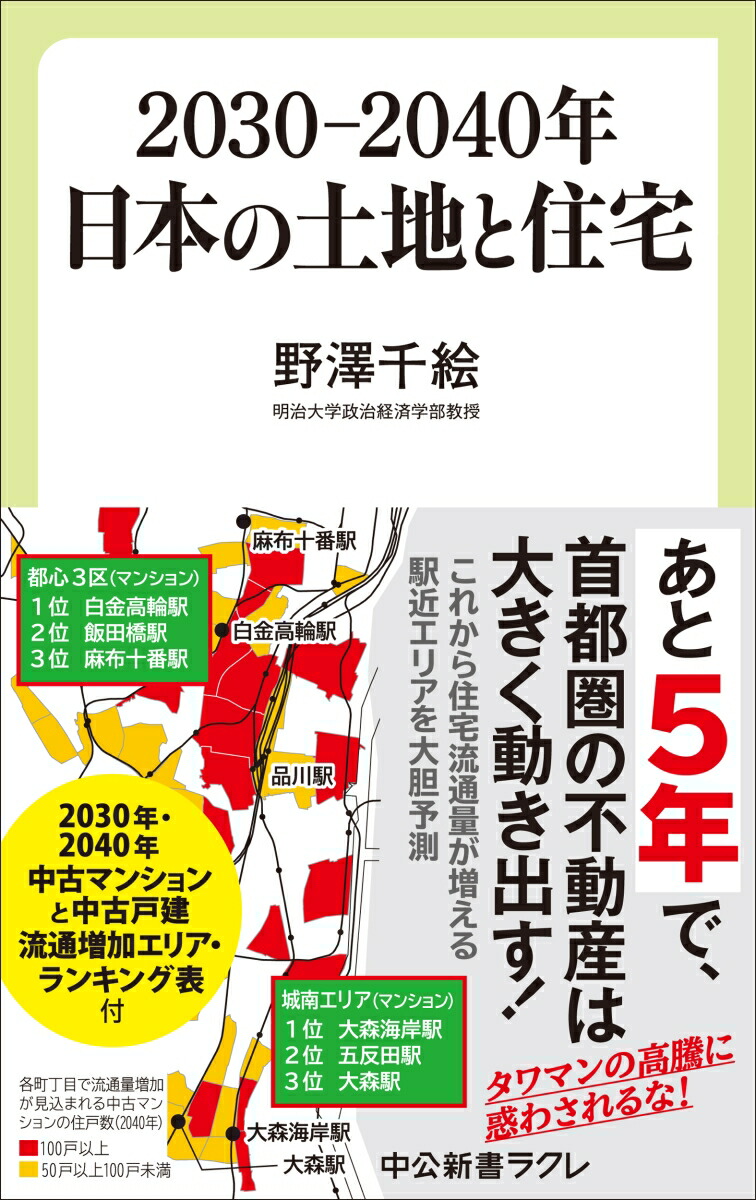 2030-2040年　日本の土地と住宅画像