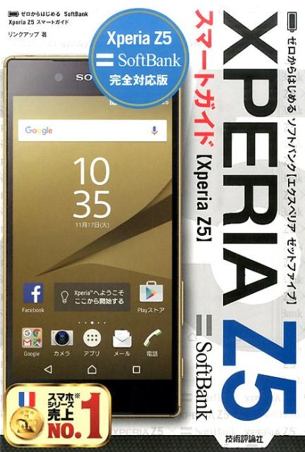 եȥХXPERIAZ5ޡȥɥϤ[󥯥å]