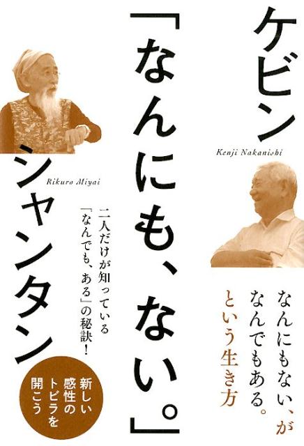 楽天ブックス: 「なんにも、ない。」 - ケビン - 9784864718288 : 本