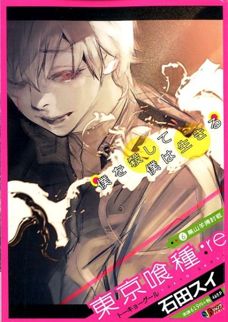 デスノート 東京喰種 東京喰種re 漫画 全巻全巻セット - 全巻セット