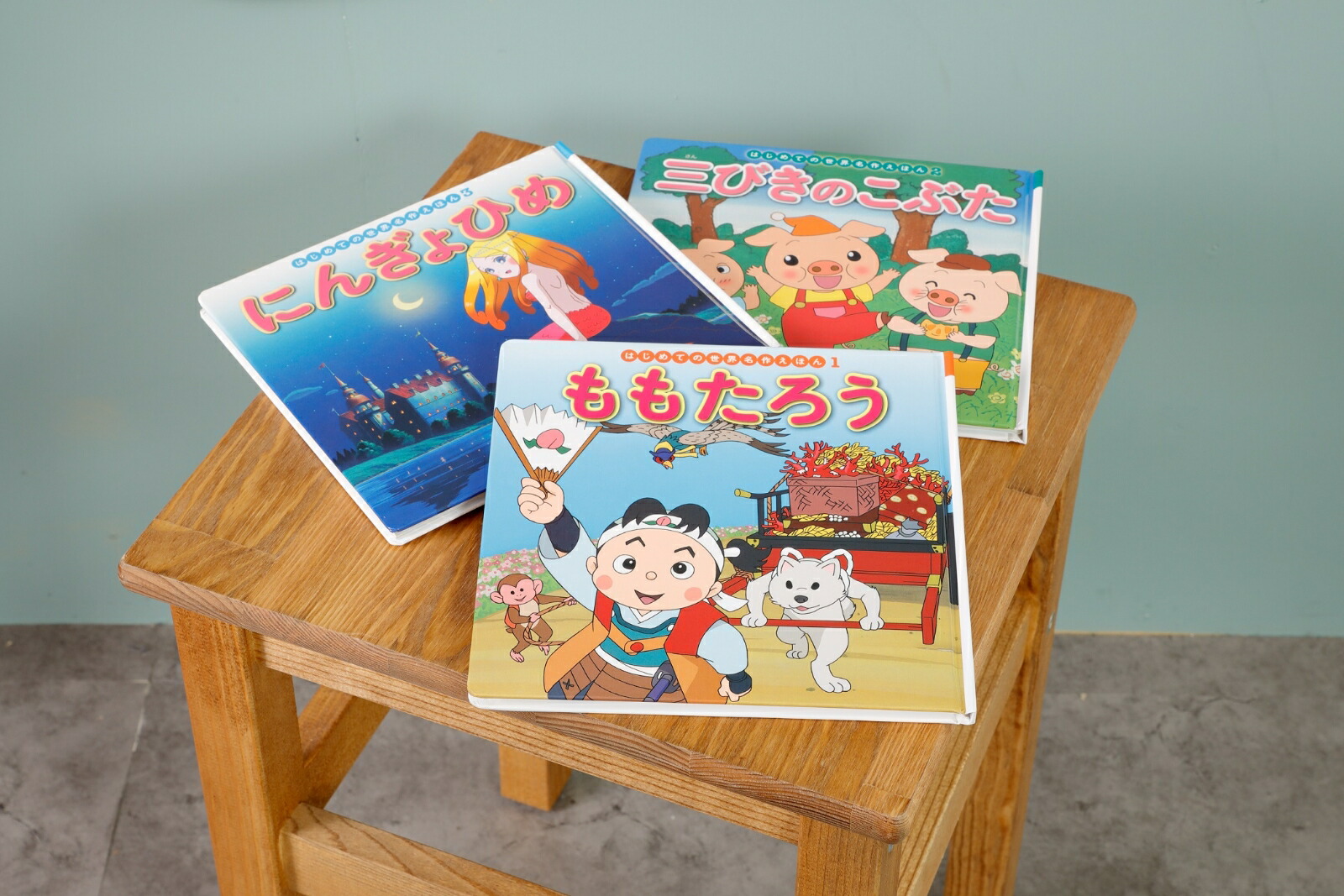 はじめての世界名作えほん あかいえほんのおうち（1～40巻） （0